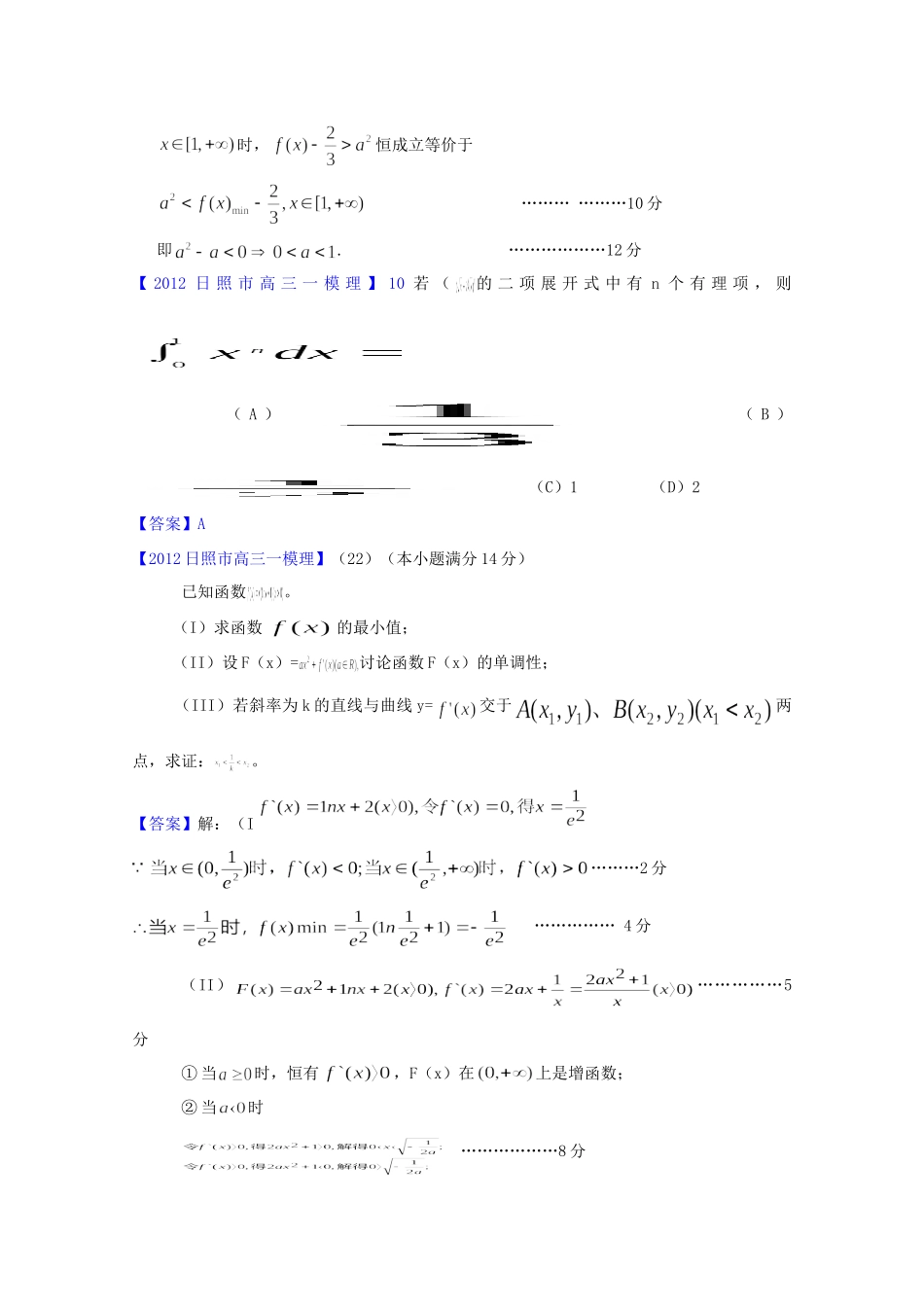 山东省各地高三数学一模分类汇编3 导数理试卷_第2页
