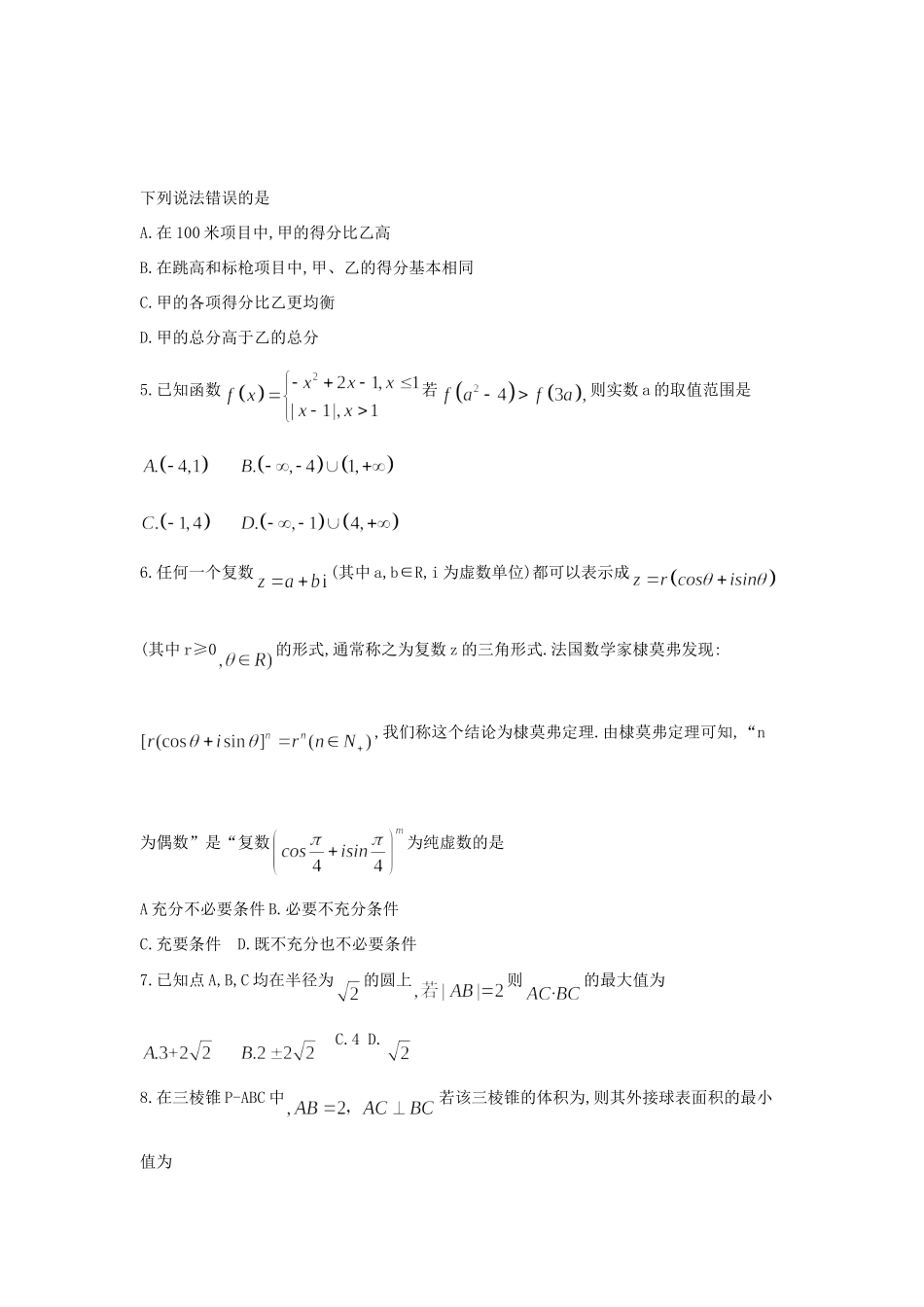山东省济南市高三数学5月二模试卷_第3页