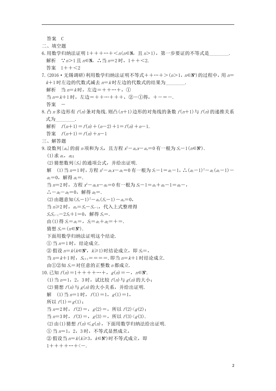 （全国通用）高考数学一轮复习 第十三章 推理与证明、算法与复数 第3讲 数学归纳法及其应用练习 理 新人教A版-新人教A版高三全册数学试题_第2页