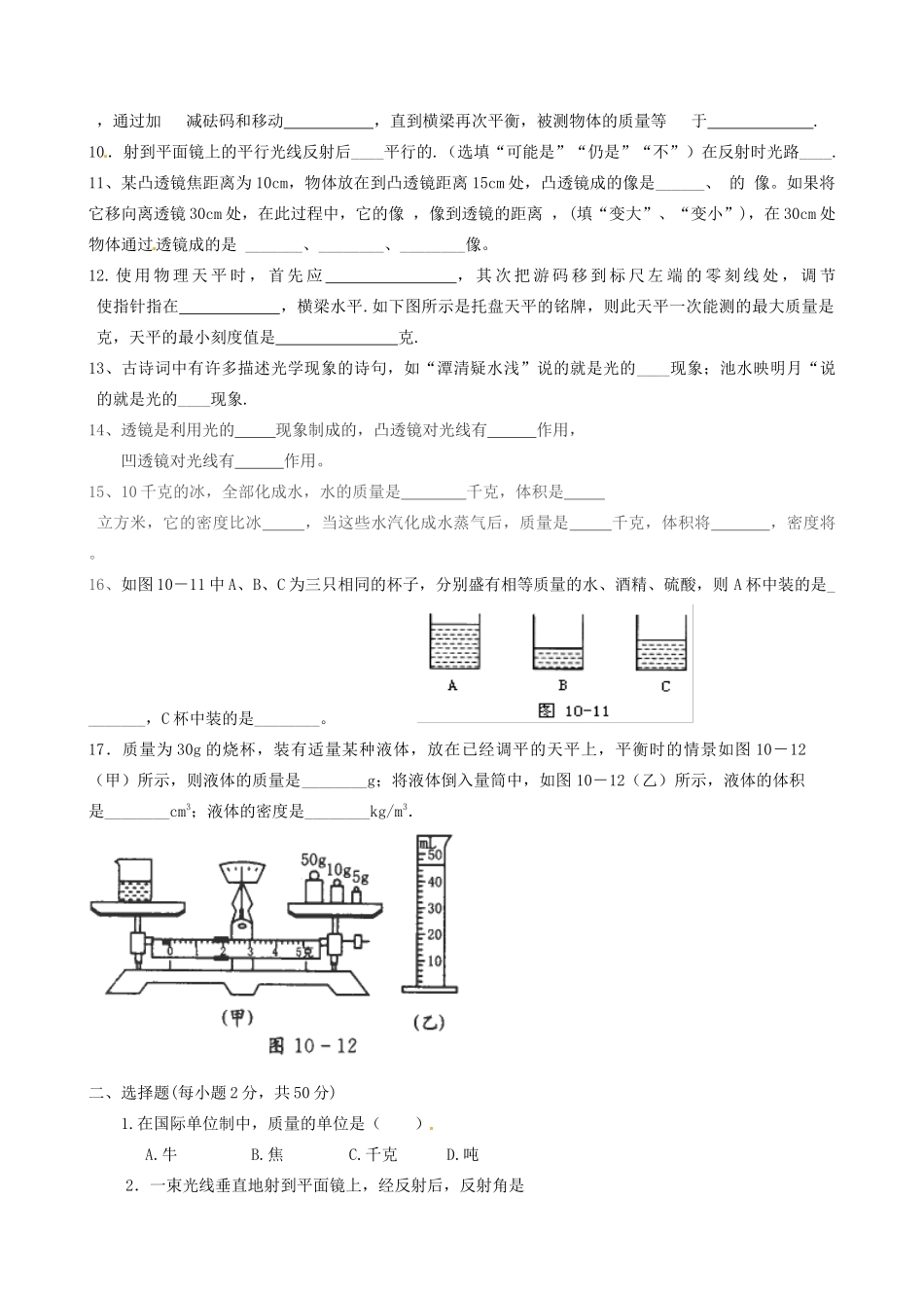 天津市天津八中八年级物理上学期期末冲关训练A2试卷_第2页