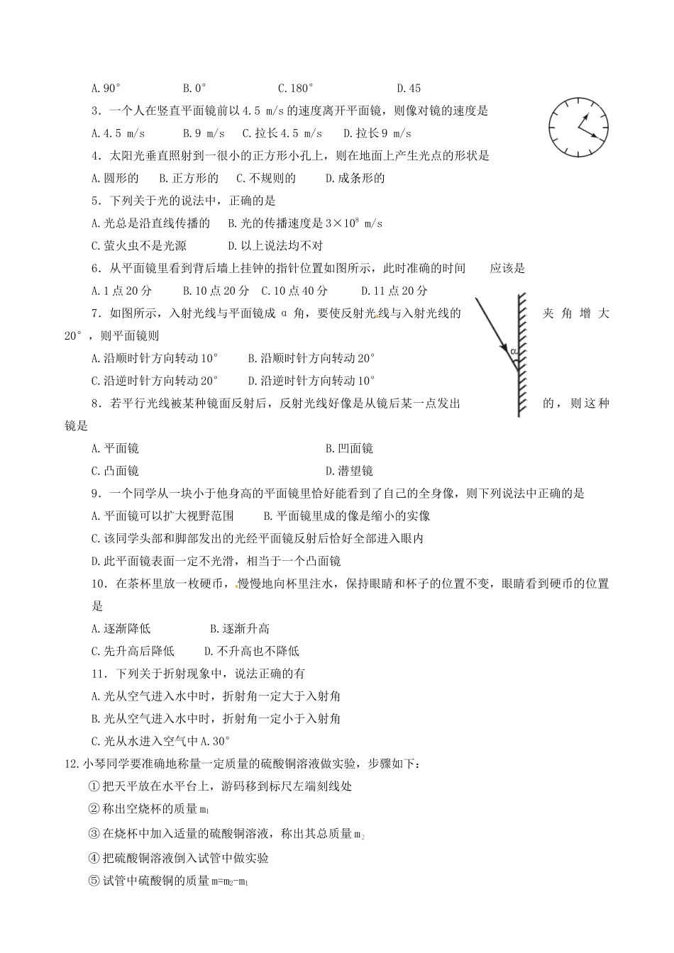 天津市天津八中八年级物理上学期期末冲关训练A2试卷_第3页