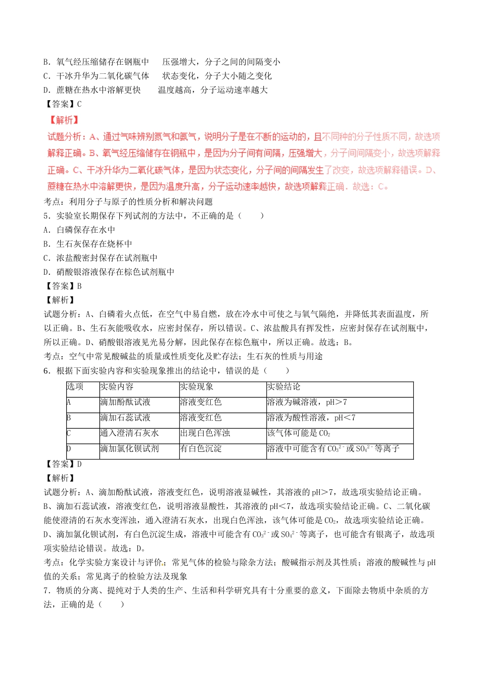 山东省济宁市中考化学真题试卷(含解析)试卷_第2页