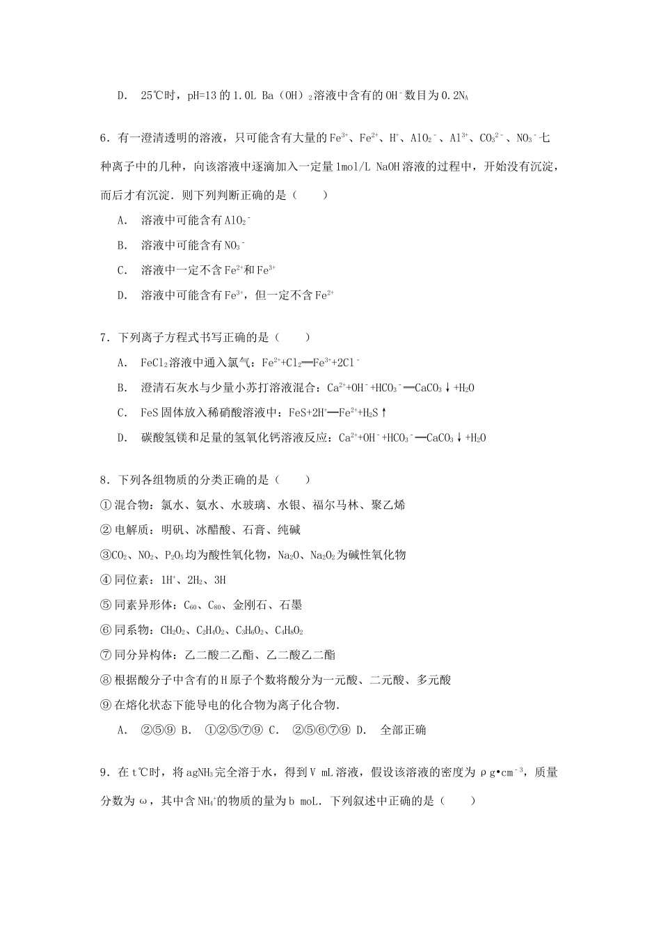 江西省吉安市安福二中高三化学上学期第一次月考试卷（含解析）-人教版高三全册化学试题_第2页