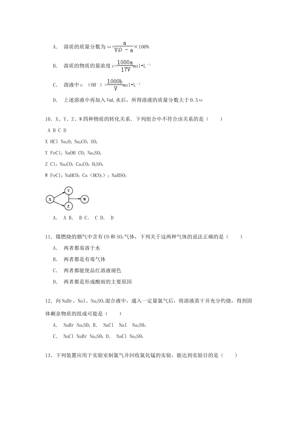 江西省吉安市安福二中高三化学上学期第一次月考试卷（含解析）-人教版高三全册化学试题_第3页
