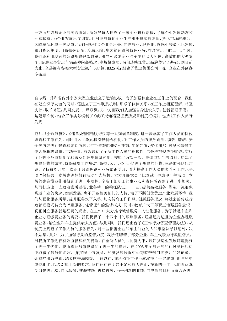 交通稽查征费所典型事迹_第2页