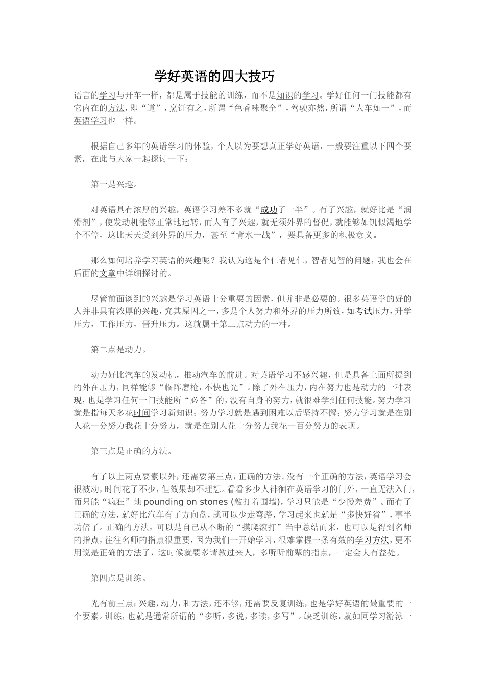 学好英语的四大技巧_第1页