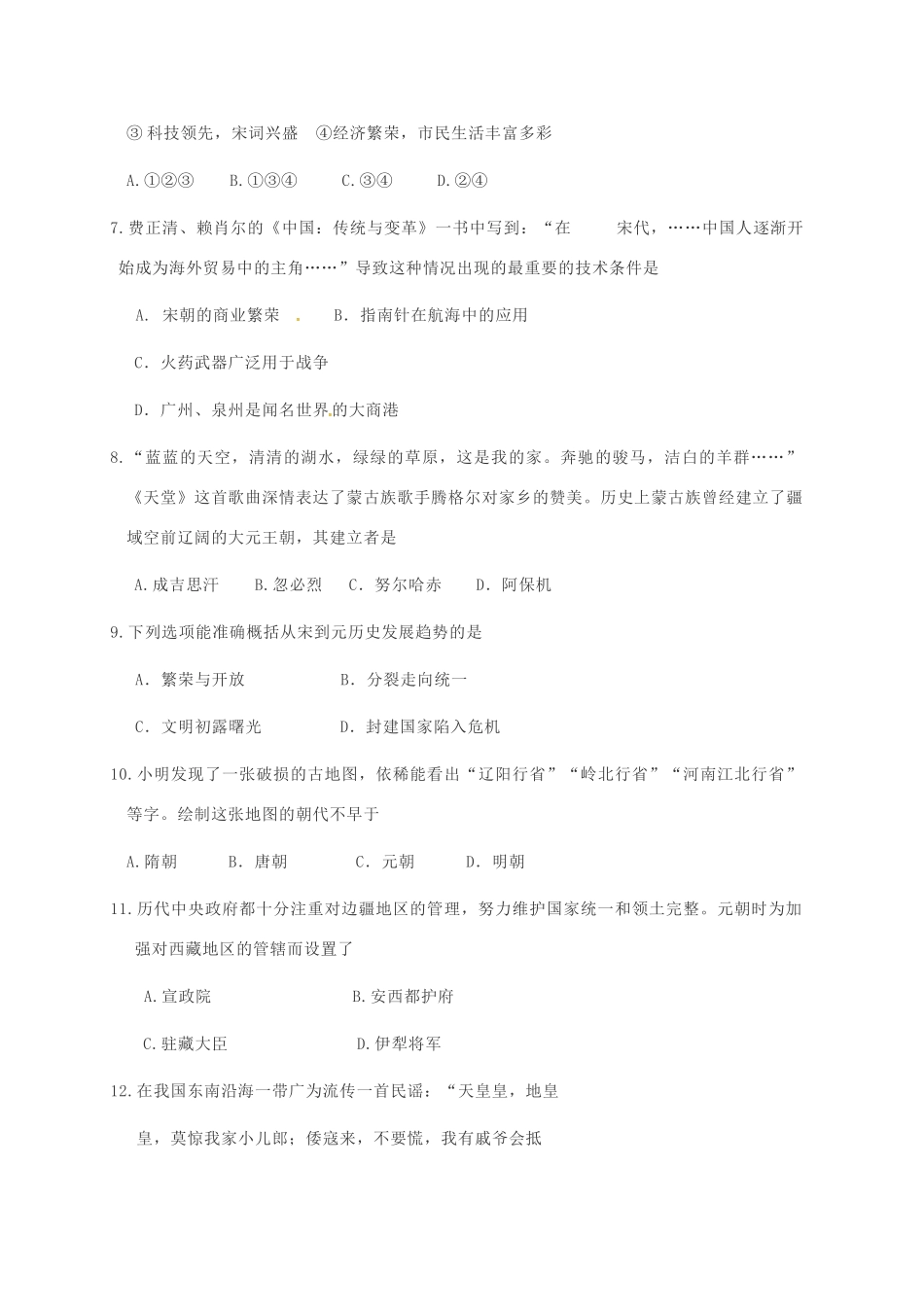 内蒙古鄂托克旗七年级历史下学期期末试题 新人教版 试题_第2页