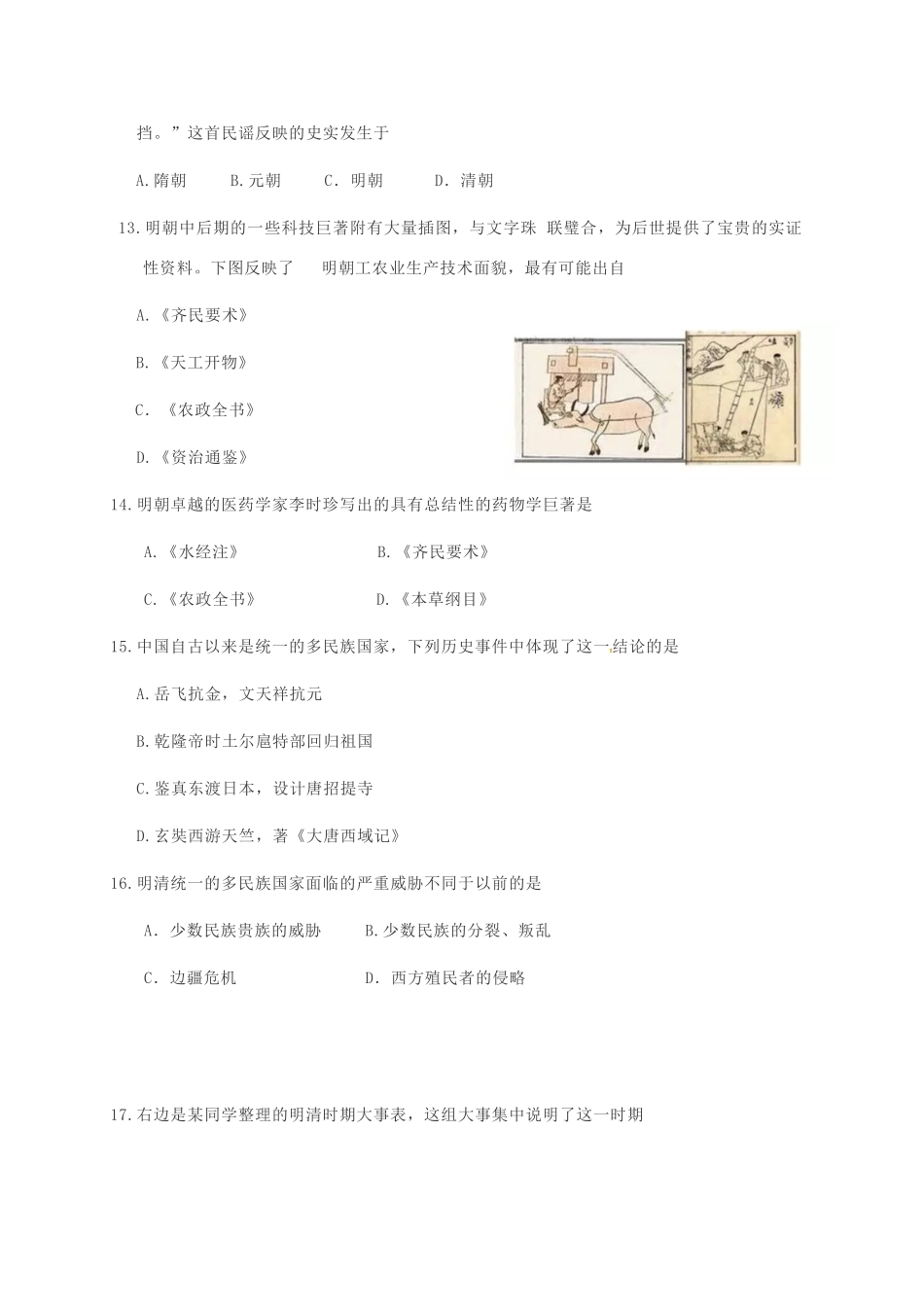内蒙古鄂托克旗七年级历史下学期期末试题 新人教版 试题_第3页