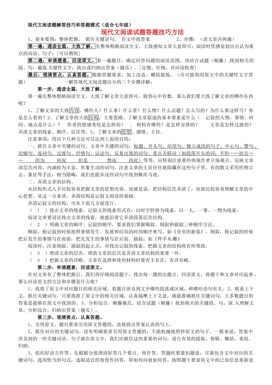 中考语文专项复习系列 现代文阅读题解答技巧和答题模式 新人教版试卷_第1页