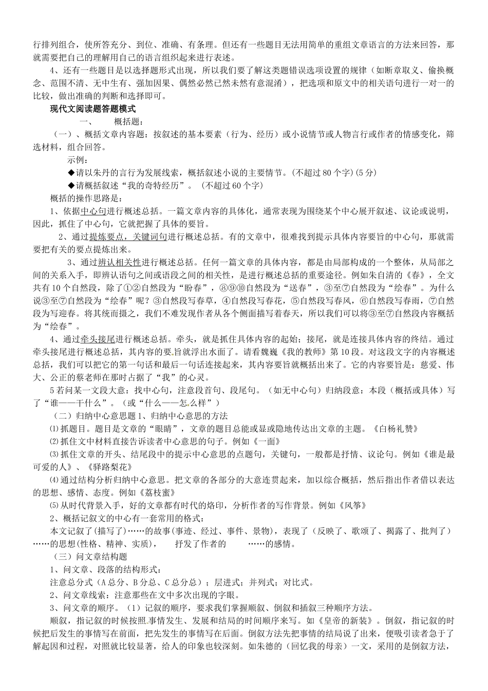 中考语文专项复习系列 现代文阅读题解答技巧和答题模式 新人教版试卷_第2页
