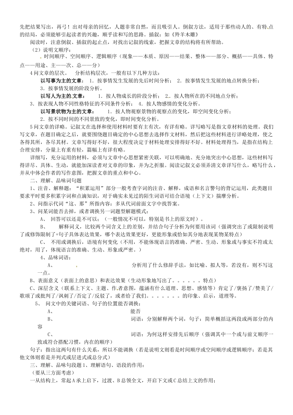 中考语文专项复习系列 现代文阅读题解答技巧和答题模式 新人教版试卷_第3页