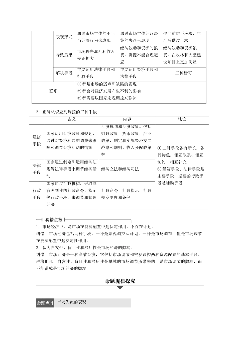 （浙江专用）高考政治二轮复习 专题四 发展社会主义市场经济 考点一 走进社会主义市场经济试题-人教版高三全册政治试题_第3页