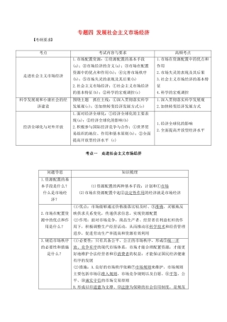 （浙江专用）高考政治二轮复习 专题四 发展社会主义市场经济 考点一 走进社会主义市场经济试题-人教版高三全册政治试题