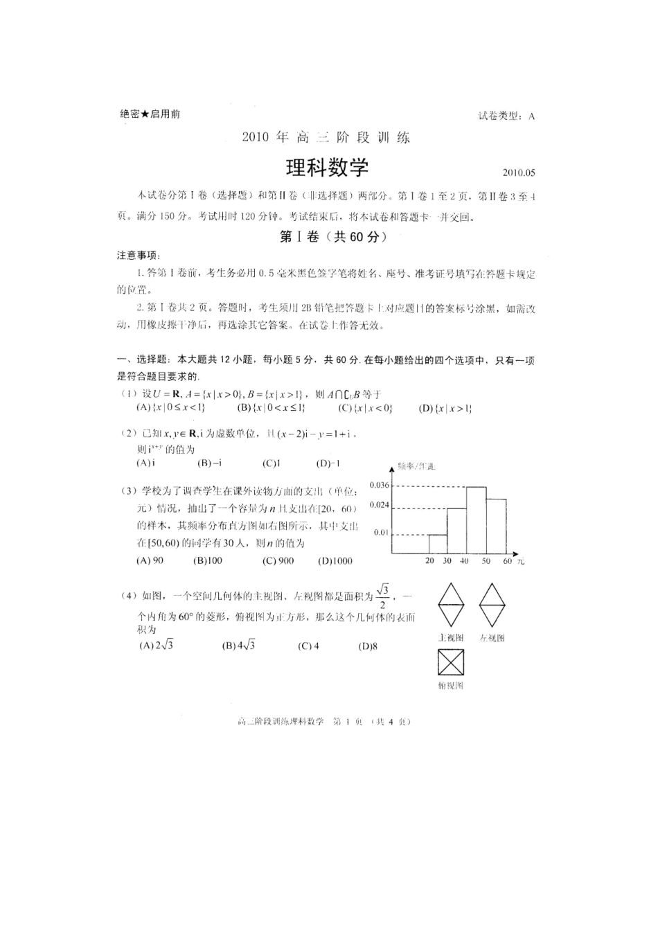 山东省日照市高三数学第二次高考模拟考试(理)含答案扫描版 新人教版试卷_第1页