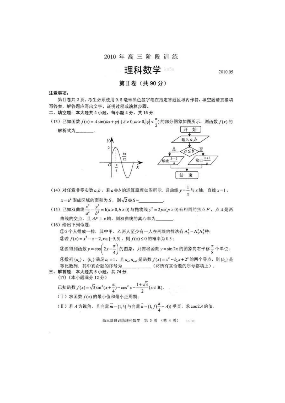 山东省日照市高三数学第二次高考模拟考试(理)含答案扫描版 新人教版试卷_第3页