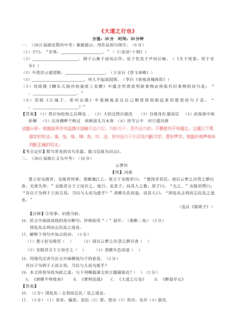 中考语文一轮复习讲练测 专题13 文言文 八上(大道之行也)(测试)试卷_第1页