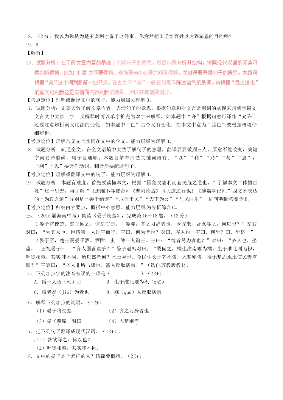 中考语文一轮复习讲练测 专题13 文言文 八上(大道之行也)(测试)试卷_第2页