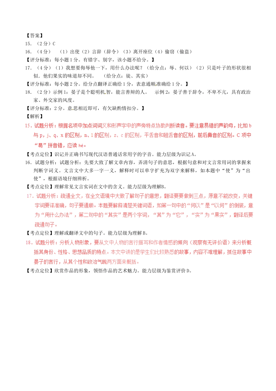 中考语文一轮复习讲练测 专题13 文言文 八上(大道之行也)(测试)试卷_第3页