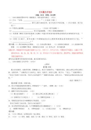 中考语文一轮复习讲练测 专题13 文言文 八上(大道之行也)(测试)试卷