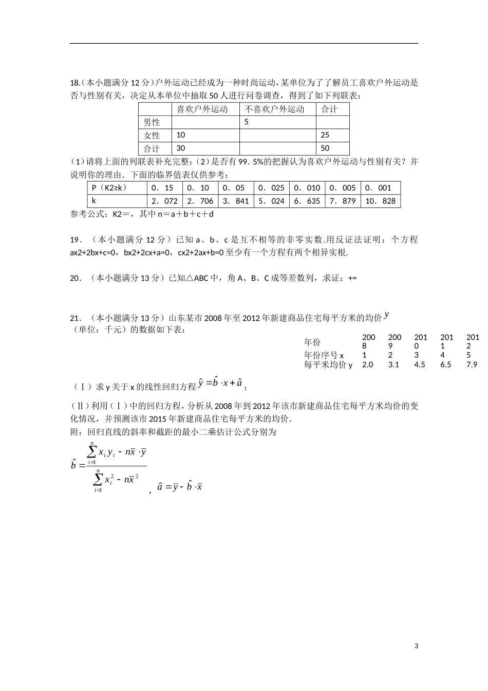 高二数学下学期期中学分认定考试试题 文-人教版高二全册数学试题_第3页
