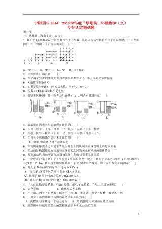 高二数学下学期期中学分认定考试试题 文-人教版高二全册数学试题