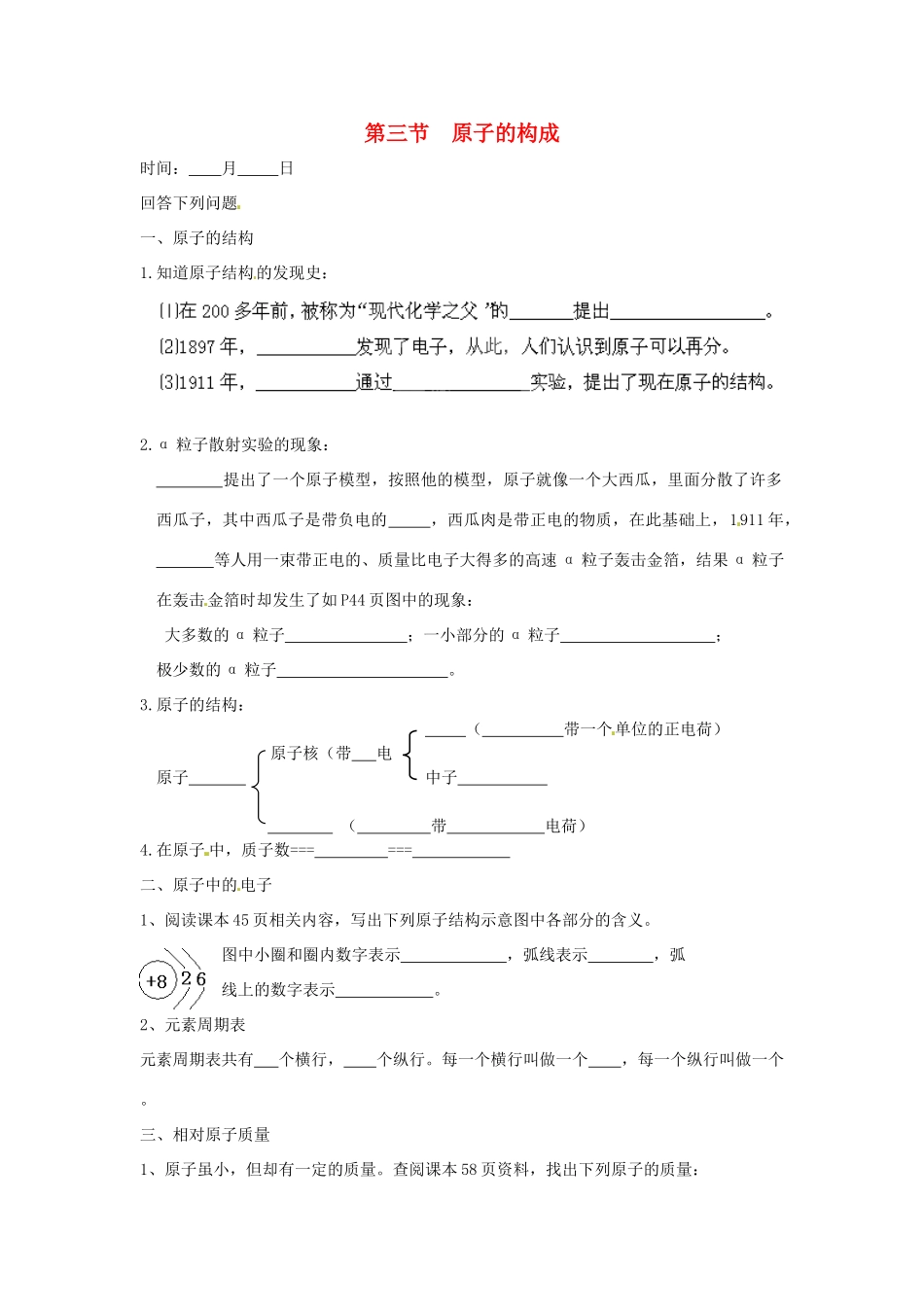 初中化学暑假作业9 第三节 原子的构成(无答案) 试题_第1页
