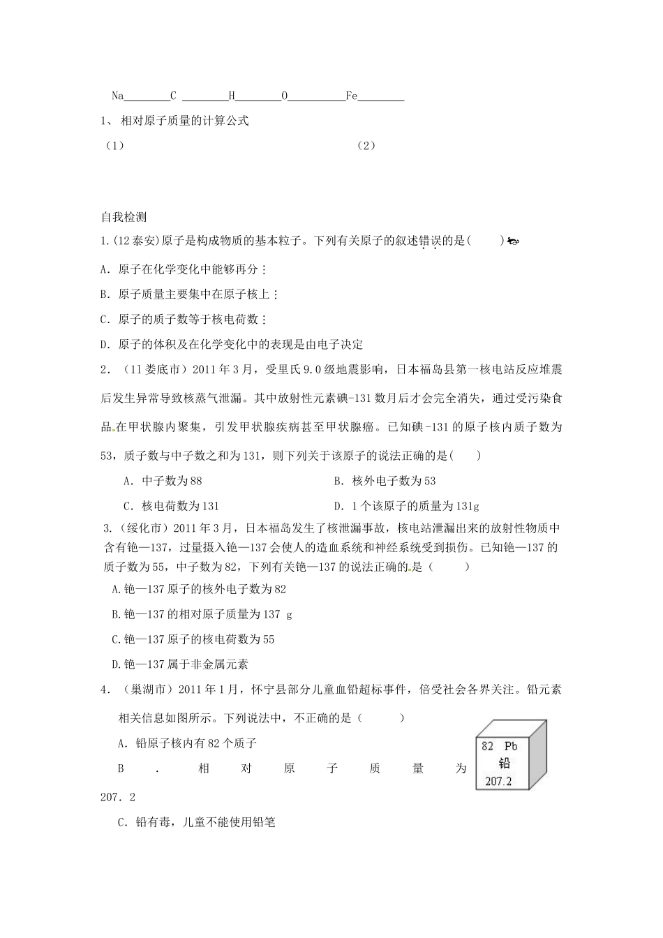初中化学暑假作业9 第三节 原子的构成(无答案) 试题_第2页