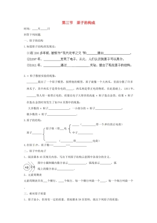 初中化学暑假作业9 第三节 原子的构成(无答案) 试题