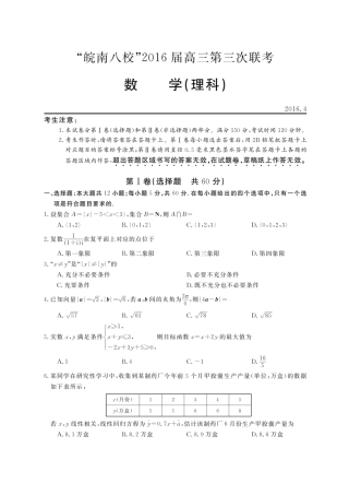 安徽省 皖南八校 高三数学第三次联考试卷 理试卷