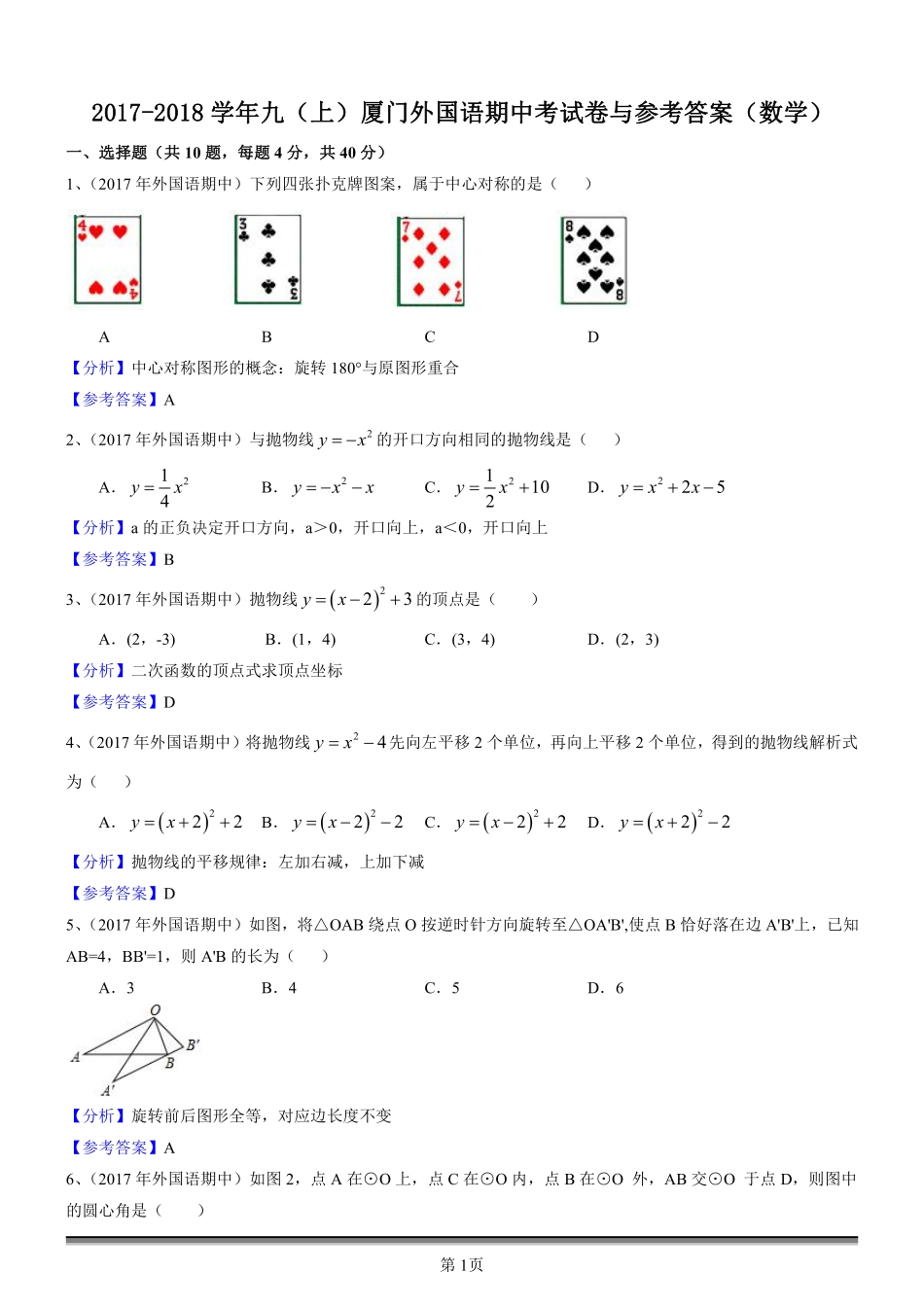 九年级数学上学期阶段性考试试卷答案(pdf) 华东师大版 福建省厦门市九年级数学上学期阶段性考试试卷(pdf) 华东师大版_第1页