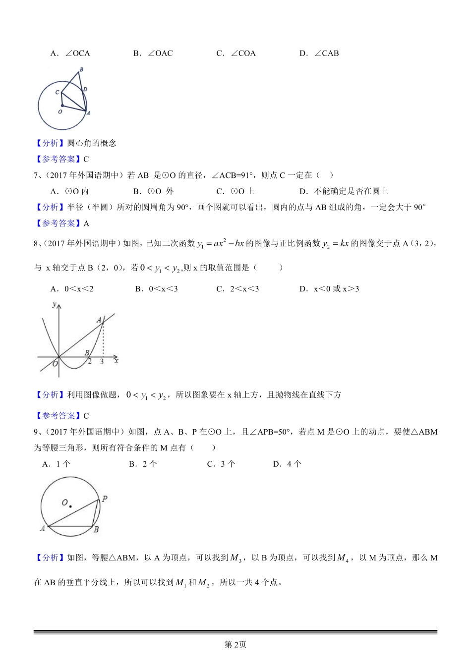 九年级数学上学期阶段性考试试卷答案(pdf) 华东师大版 福建省厦门市九年级数学上学期阶段性考试试卷(pdf) 华东师大版_第2页