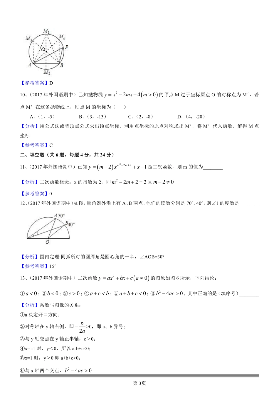 九年级数学上学期阶段性考试试卷答案(pdf) 华东师大版 福建省厦门市九年级数学上学期阶段性考试试卷(pdf) 华东师大版_第3页