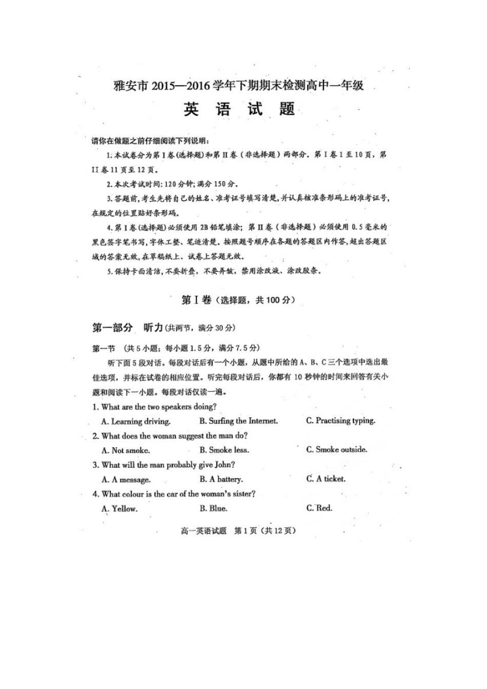 四川省雅安市高一英语下学期期末考试试卷(扫描版，无答案)试卷_第1页