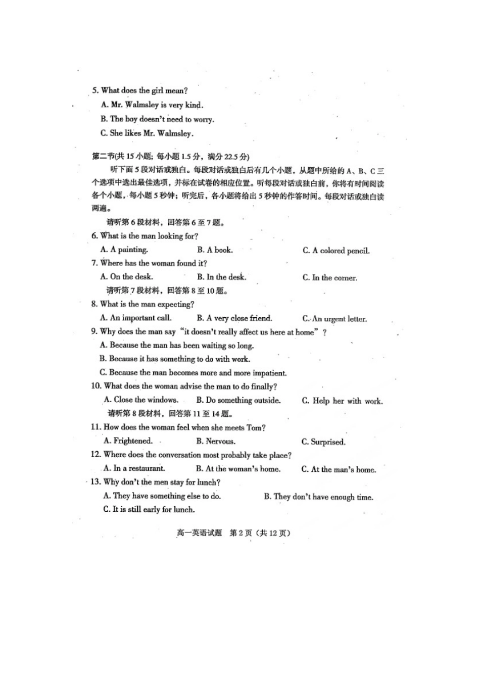 四川省雅安市高一英语下学期期末考试试卷(扫描版，无答案)试卷_第2页