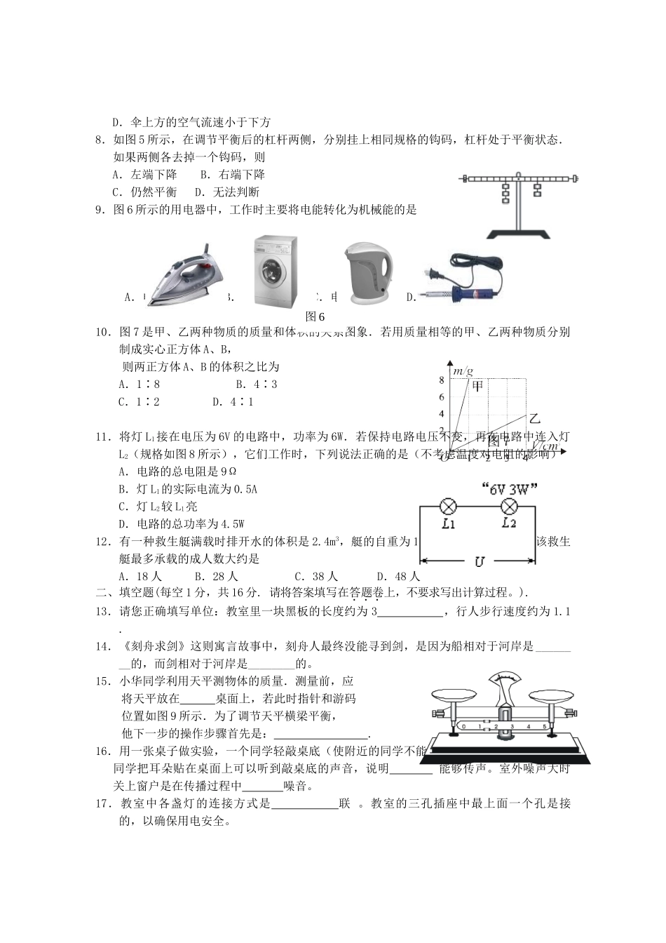 中考物理模拟考试试卷试卷(00001)_第2页