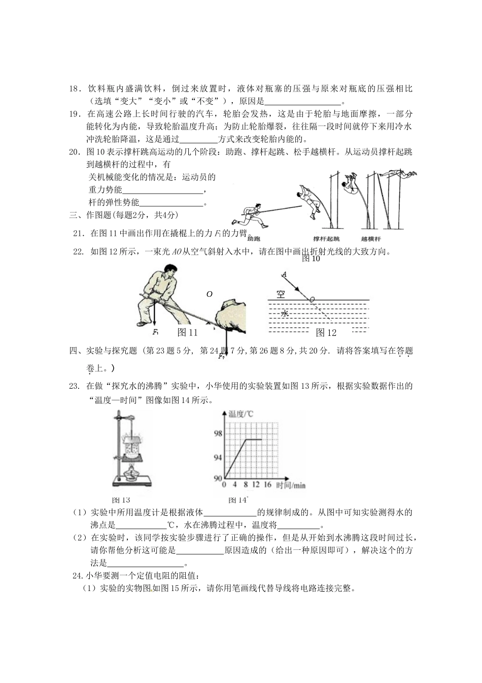 中考物理模拟考试试卷试卷(00001)_第3页