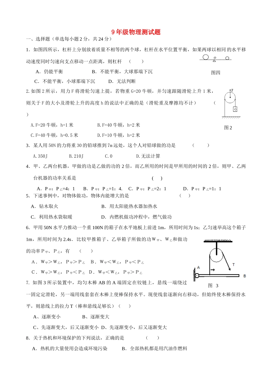 九年级物理上册 第十一 十二章测试卷 苏科版试卷_第1页