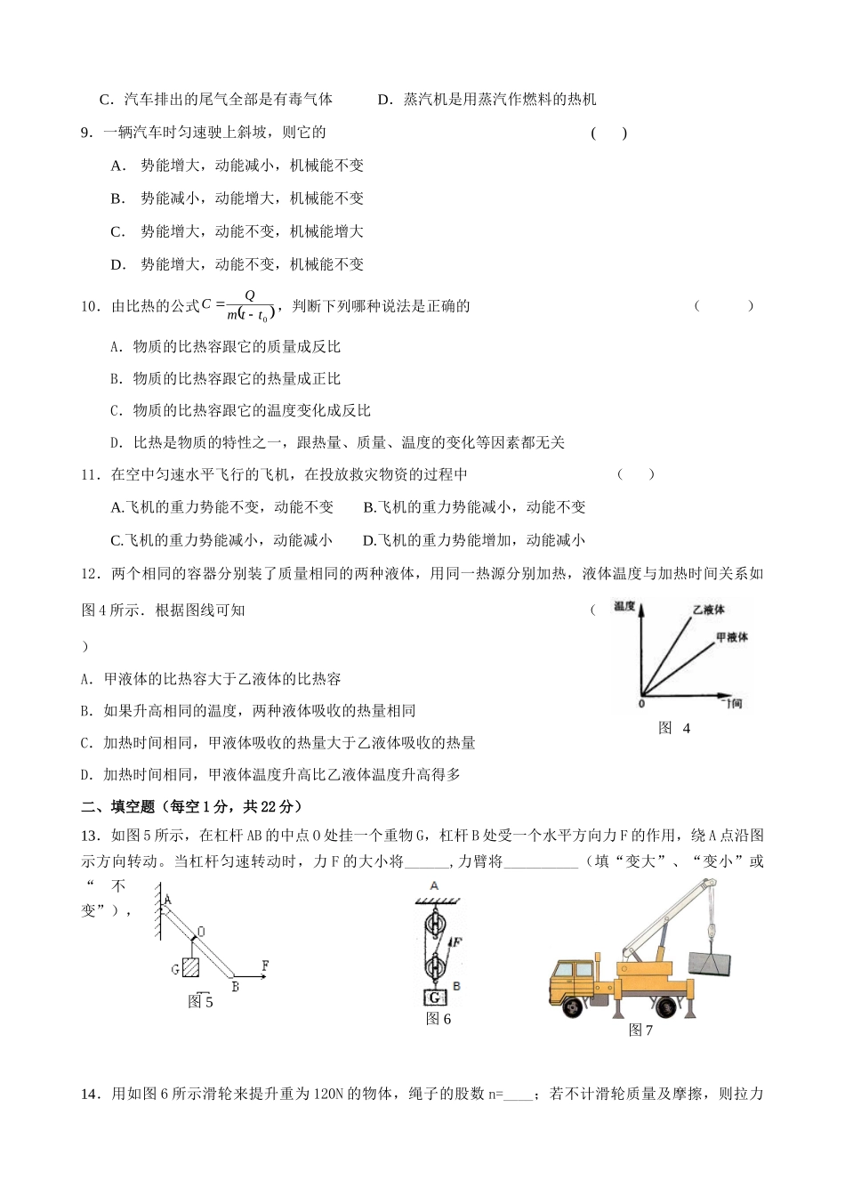 九年级物理上册 第十一 十二章测试卷 苏科版试卷_第2页