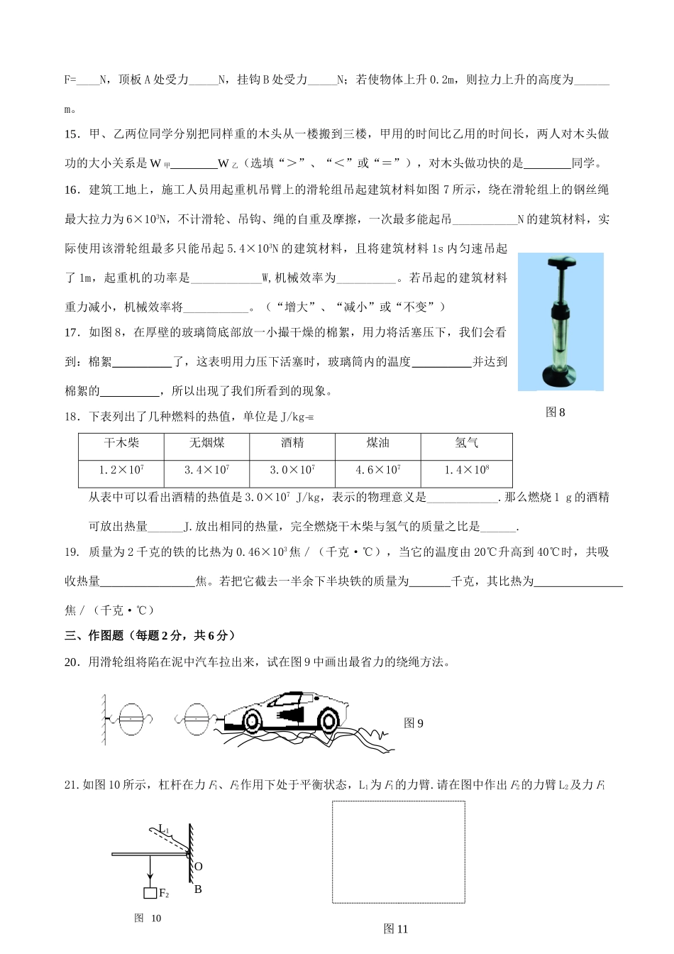 九年级物理上册 第十一 十二章测试卷 苏科版试卷_第3页