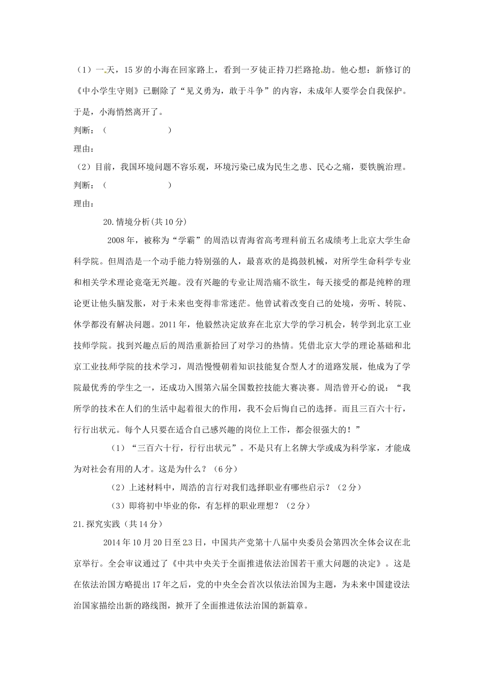 山东省枣庄市中考政治真题试卷(含答案)试卷_第3页