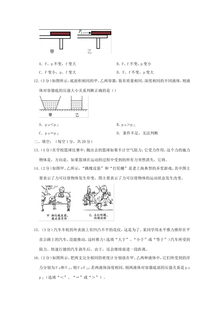 吉林省通化外国语学校八年级物理下学期期末试卷_第3页
