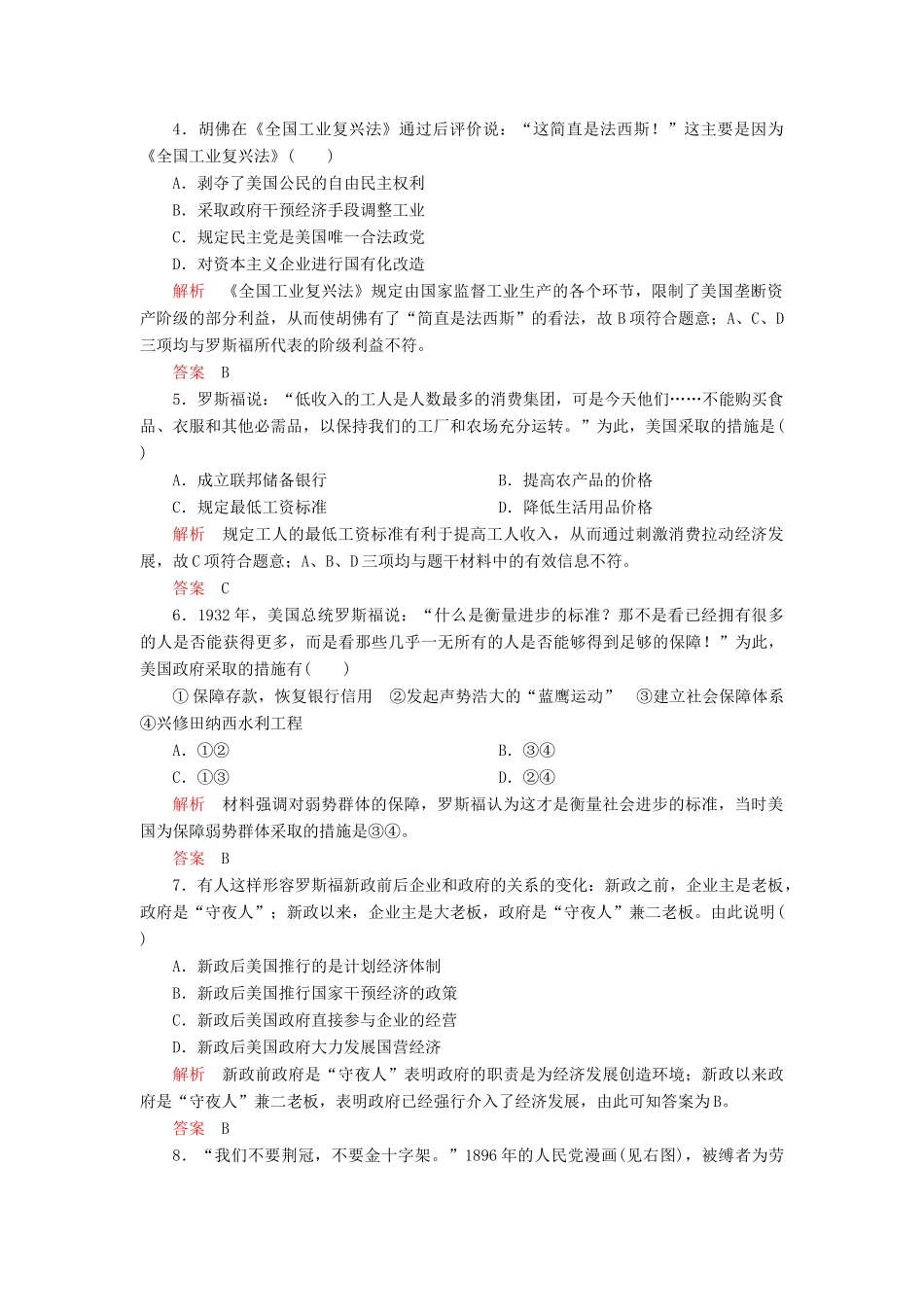 高中历史 专题六 罗斯福新政与当代资本主义 专题检测六 人民版必修2-人民版高一必修2历史试题_第2页