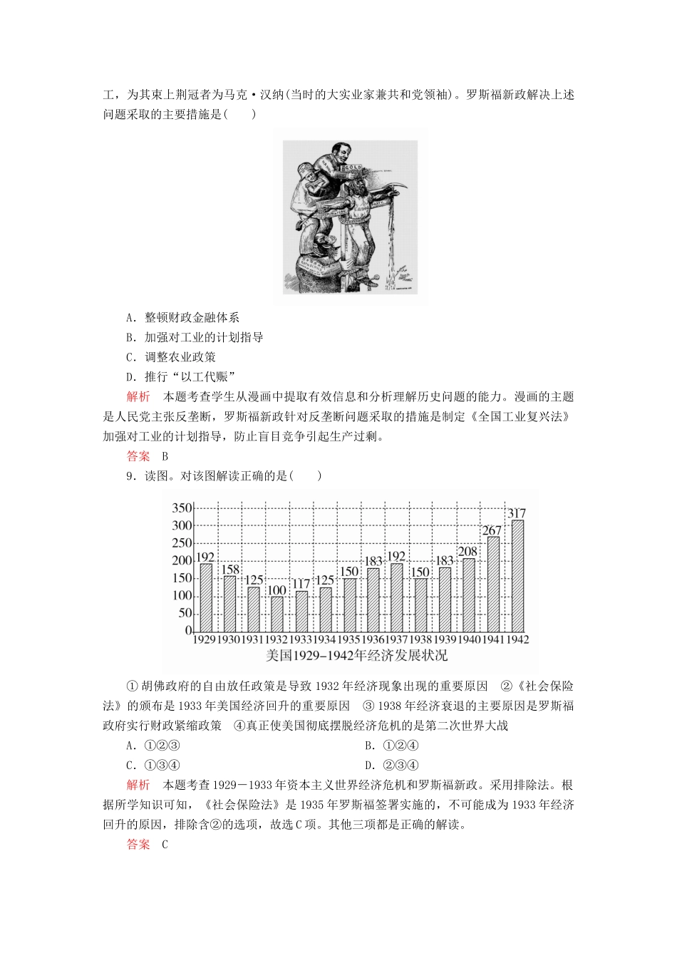 高中历史 专题六 罗斯福新政与当代资本主义 专题检测六 人民版必修2-人民版高一必修2历史试题_第3页