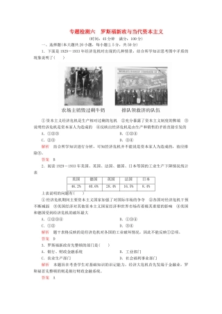 高中历史 专题六 罗斯福新政与当代资本主义 专题检测六 人民版必修2-人民版高一必修2历史试题