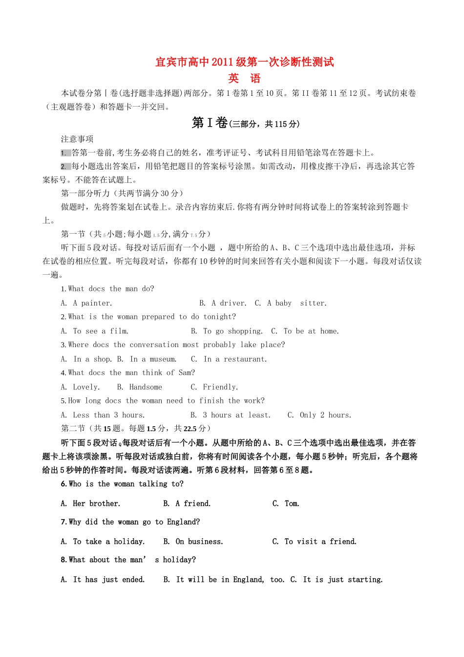 四川省宜宾市高三英语第一次诊断性考试 一诊  人教版试卷_第1页