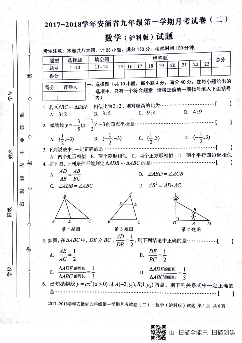 九年级数学上学期第二次月考(期中)试卷(pdf) 新人教版试卷_第1页