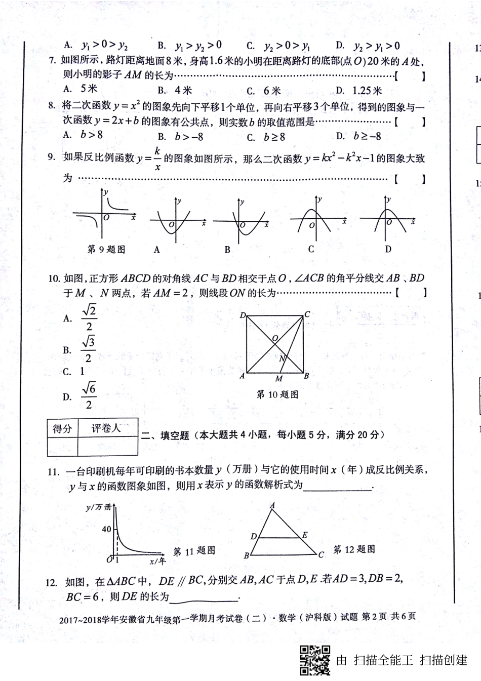 九年级数学上学期第二次月考(期中)试卷(pdf) 新人教版试卷_第2页