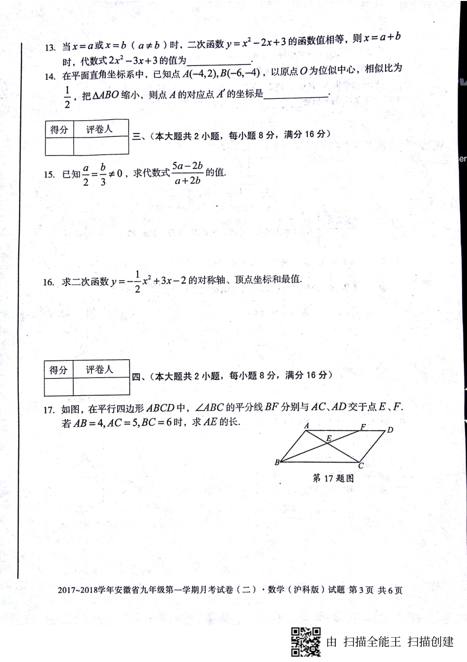 九年级数学上学期第二次月考(期中)试卷(pdf) 新人教版试卷_第3页