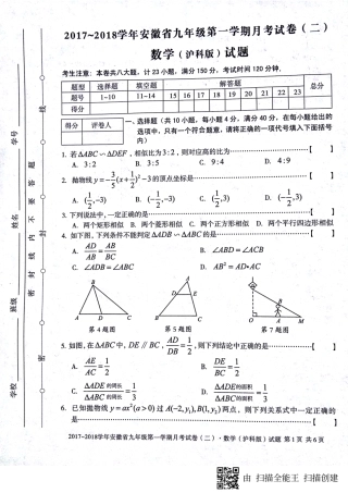 九年级数学上学期第二次月考(期中)试卷(pdf) 新人教版试卷
