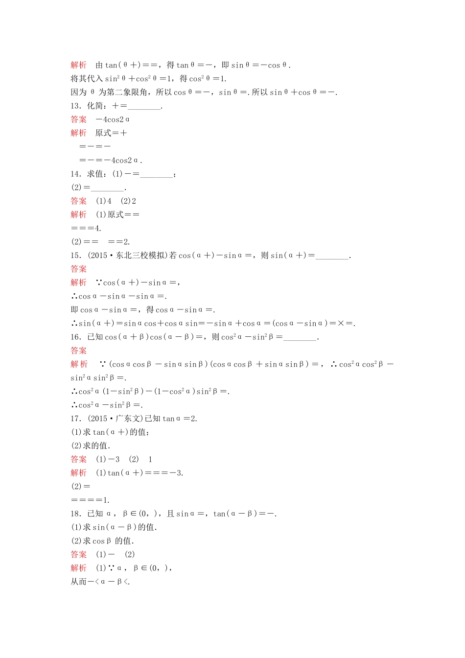 （新课标）高考数学大一轮复习 第四章 三角函数题组20 理-人教版高三全册数学试题_第3页